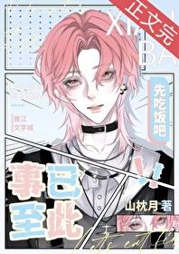 先吃饭吧by山枕月百度