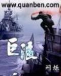 巨浪1型导弹