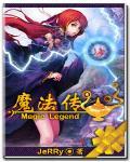 魔法传说游戏