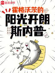 霍格沃茨的阳光开朗斯内普TXT