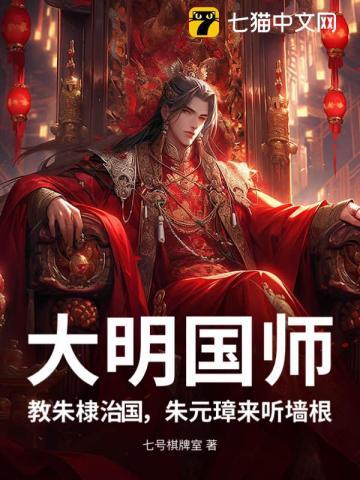 大明奠基人朱棣书