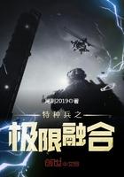 特种兵之极限系统