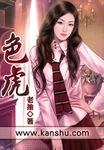 老虎直播