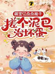 出生被活埋萌宝回京杀疯了