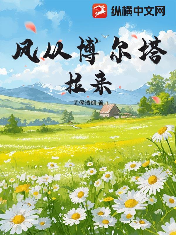 博尔塔拉属于伊犁吗