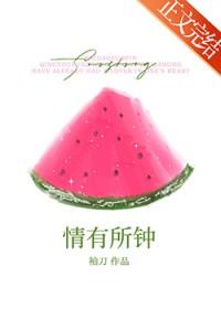 情有所钟简谱