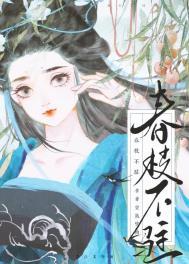 春枝秋雨无弹窗免费阅读