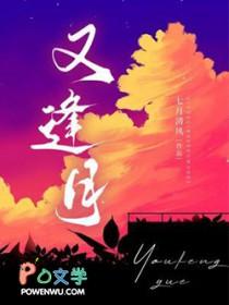 又逢月by七月清风免费阅读