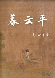 暮云平(1v1)类似