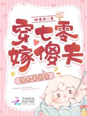穿成七零傻媳妇txt宝书