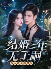 结婚3年没孩子是不孕不育吗