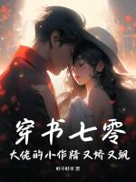 穿书七零大佬的心头娇