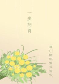 一步到胃系列