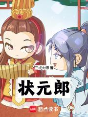 状元郎学生平板电脑官网