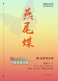 燕尾蝶和玛莎是什么关系