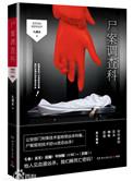 尸案调查科男主大结局和谁在一起