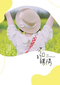 冬日的暖阳结尾怎么写