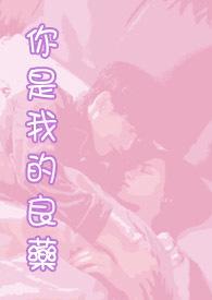 你是我的良药高情商回复