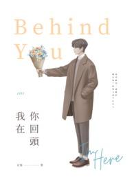 你回头我就在是什么意思