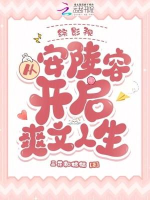 综穿安陵容的穿越之旅