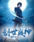 创世战神合击