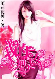 我的猫系女友林江南藏网