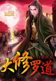 修罗道的含义