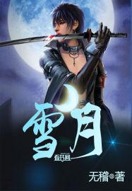 雪月剑仙李寒衣扮演者