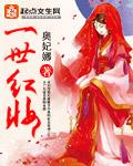一世红妆的曲谱是什么