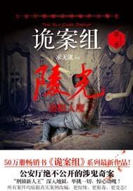 诡案组陵光成员真实身份是谁