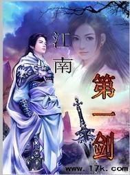江南一剑 叶七安