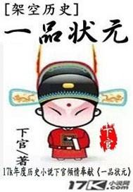 一品状元及第真品图片