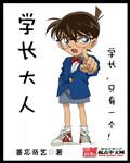 学长大人不可以