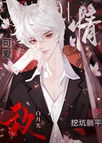 给情敌生了包子后by