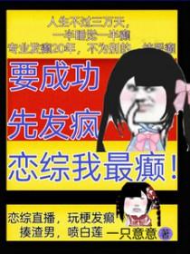 要成功先发疯是谁说的?