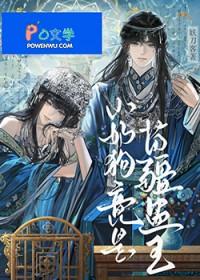 利用的苗疆少年是病娇蛊王晋江