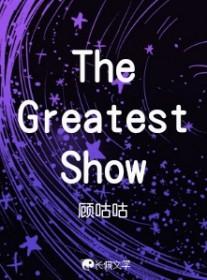 the greatest showman 歌词