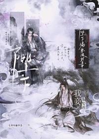 阴湿绿茶帝王训养指南