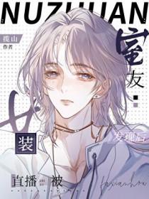 舍友总看我