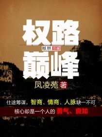 权路巅峰一茗香茶