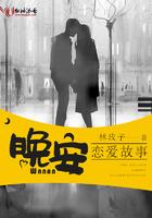 晚安恋爱故事文案