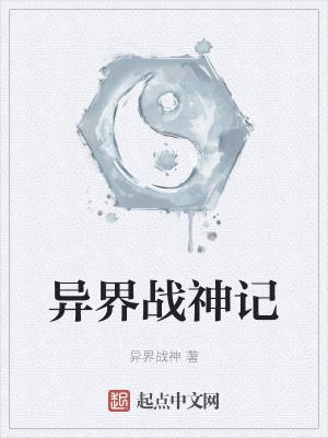 异界战神官网