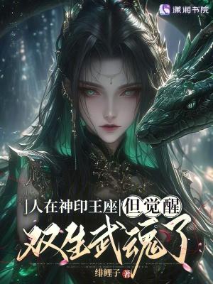 神印王座穿越