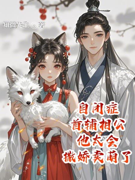 自闭症先生的宠妻日常一枚紫菜