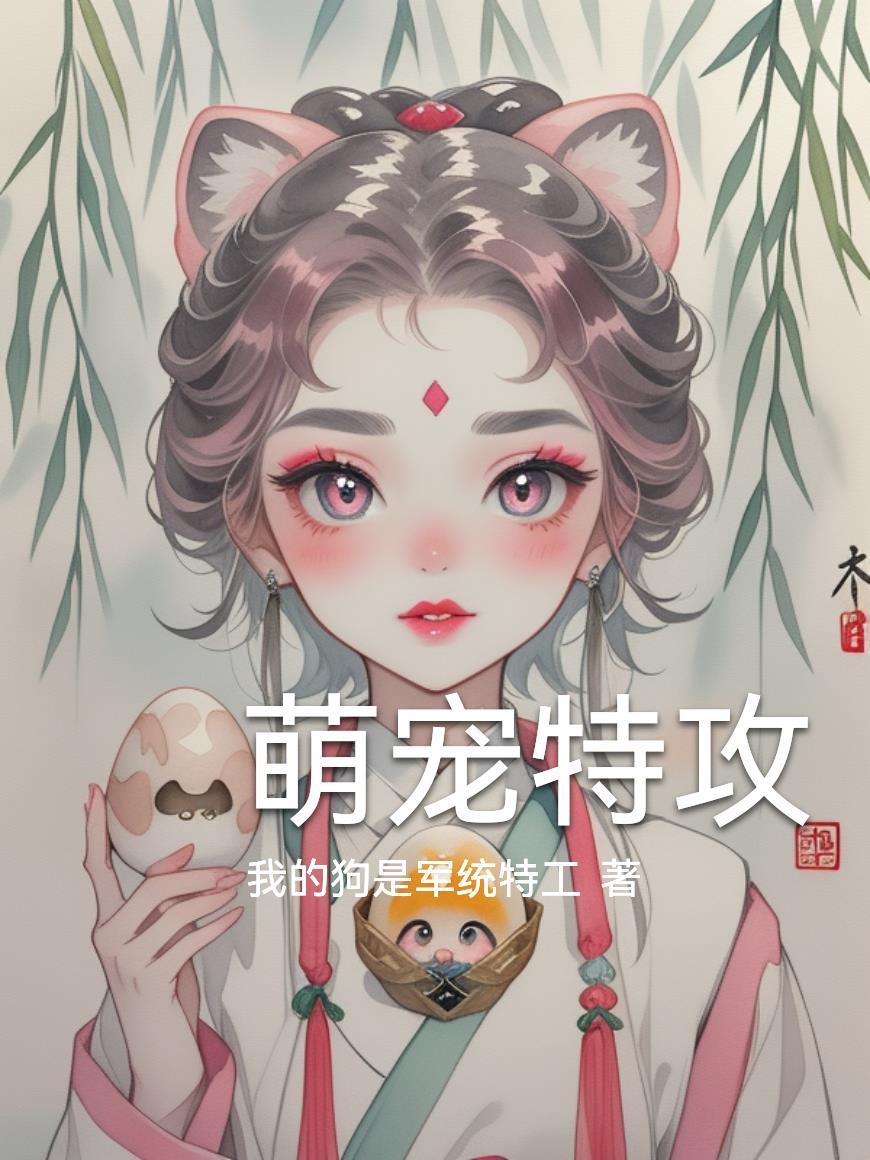 萌宠特攻英语游戏怎么玩