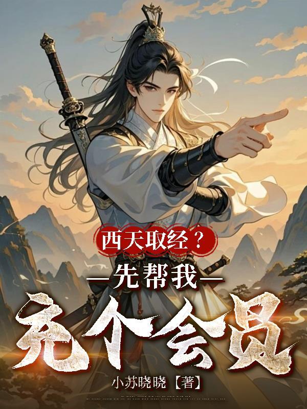 西天取经活动怎么玩