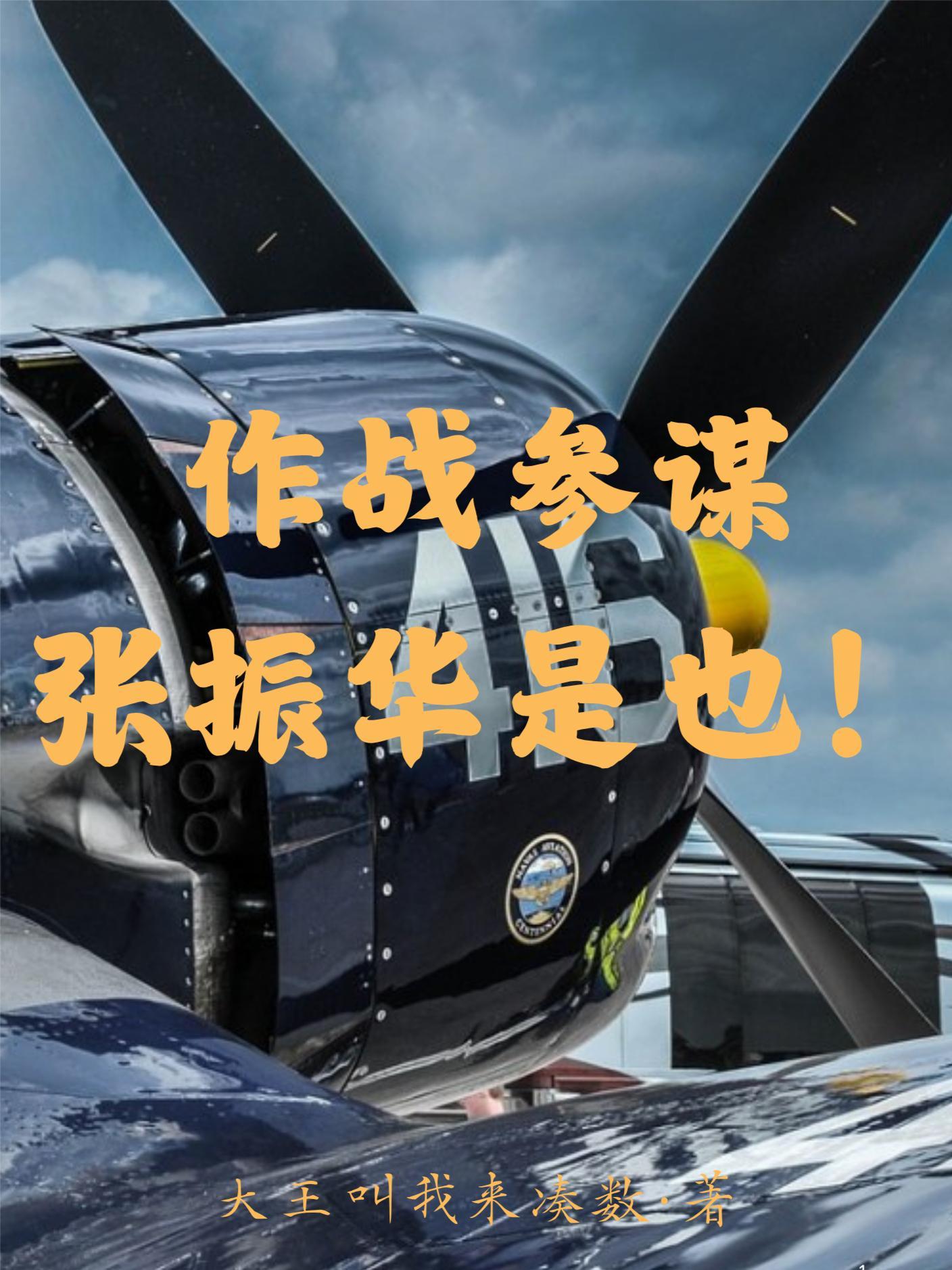 副司令张振华将军简历