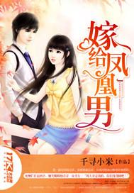 嫁给一个凤凰男的后果