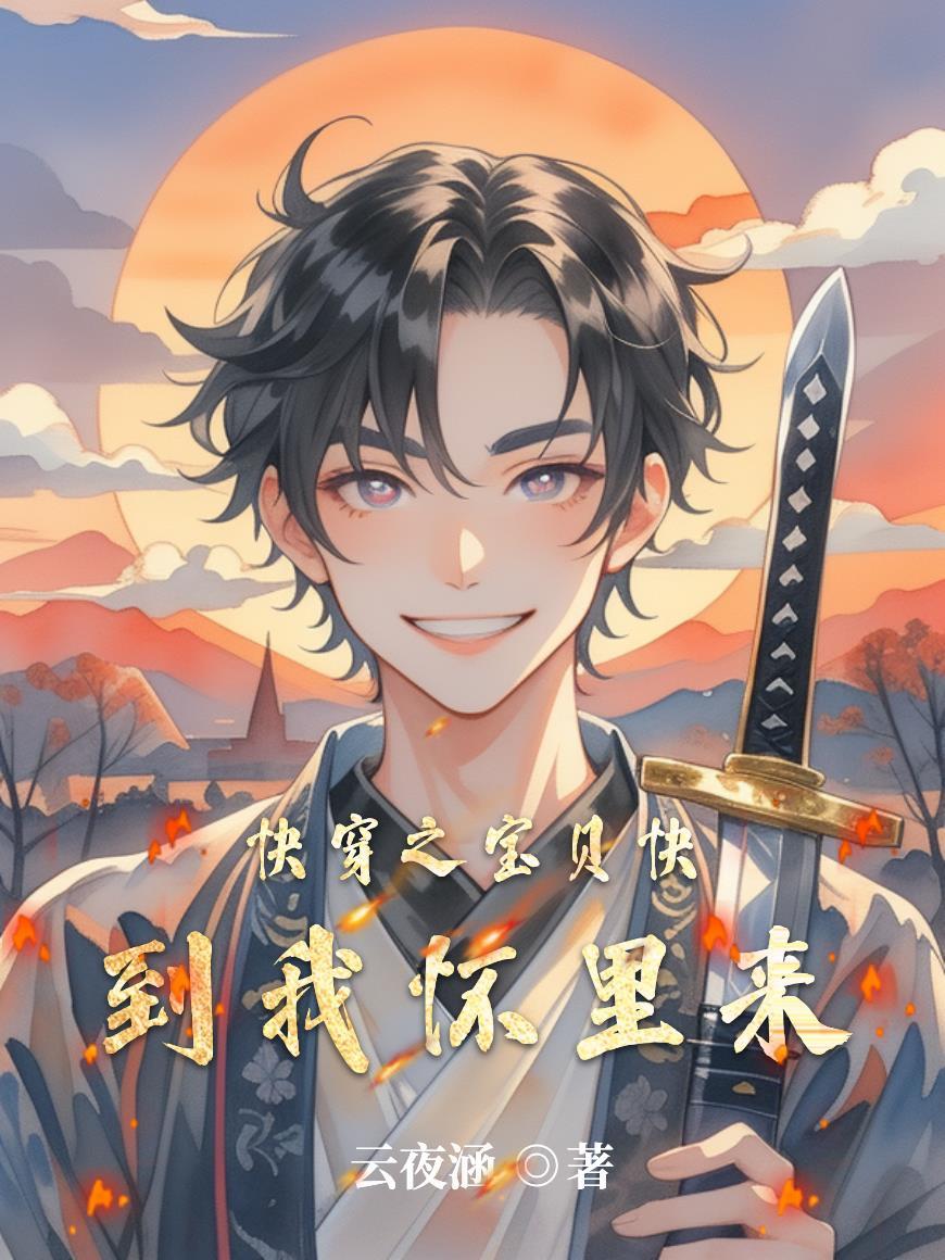 宝贝快来我怀里表情包