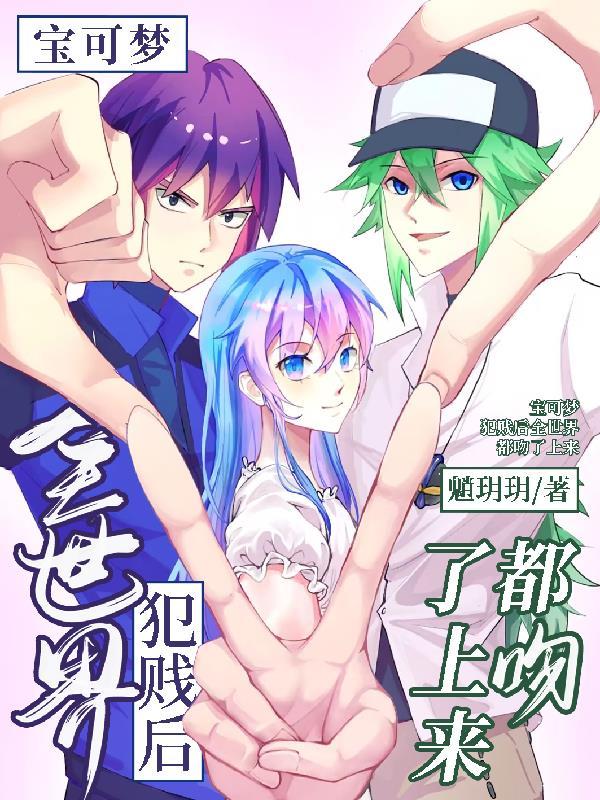 宝可梦太害羞了